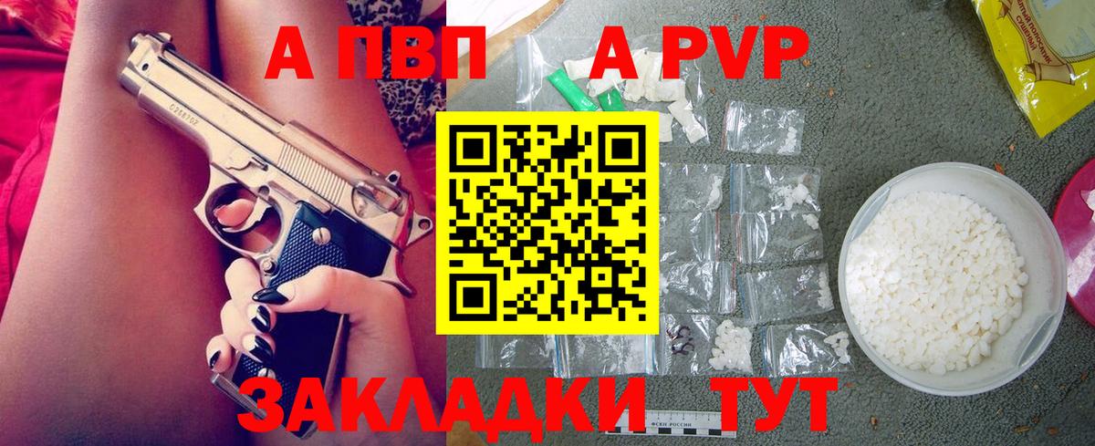 Троицк  A PVP Соль  Вход с VPN  Альфа ПВП крисы CK 