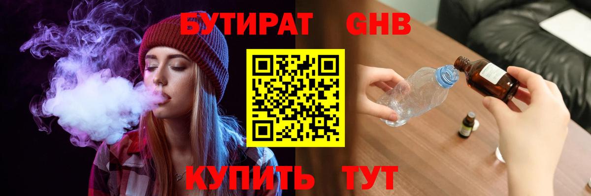 Троицк  Бутират  Вход с VPN  БУТИРАТ оксибутират 