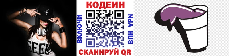 Кодеин напиток Lean (лин) Троицк