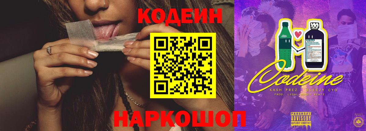 Троицк  Codein напиток Lean (лин)  Вход с VPN 