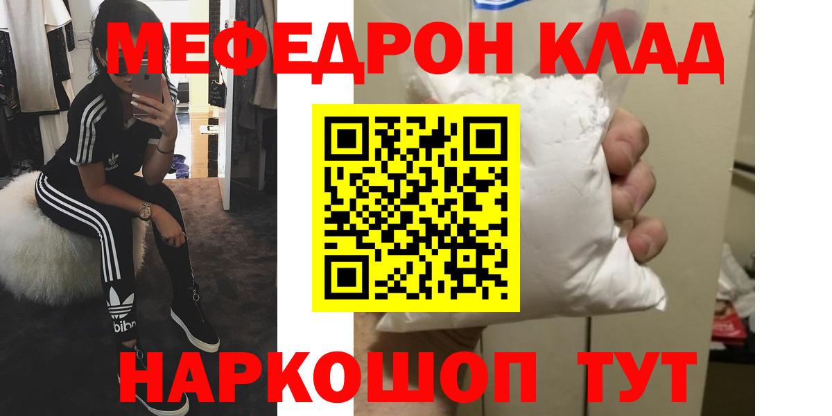 ОМГ ОМГ онион  МЕФ mephedrone  Меф  Вход с VPN  МЕФ кристаллы  Троицк 