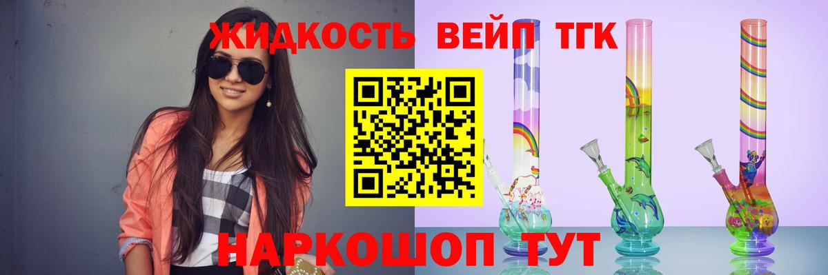 где найти   Вход с VPN  ТГК концентрат  Троицк  ТГК THC oil 